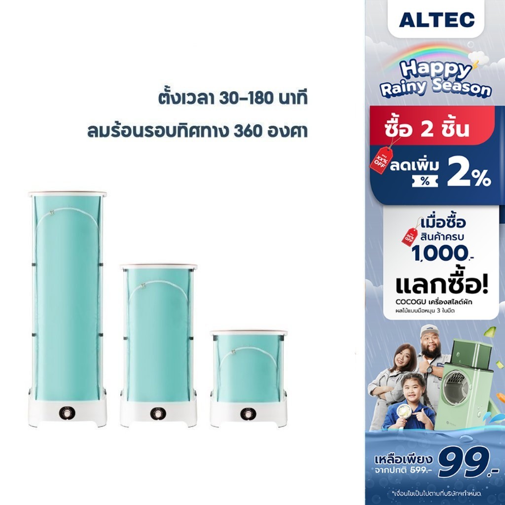 [ทักแชทรับโค้ด] ALTEC เครื่องอบผ้าแห้งอัตโนมัติ / Alectric เครื่องอบผ้าอัตโนมัติพกพา รุ่น Air1 รับประกัน 3ปี