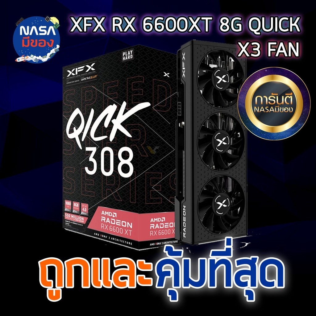 XFX Radeon RX 6600XT 8G QUICK GDDR6 ถูกและคุ้มที่สุด