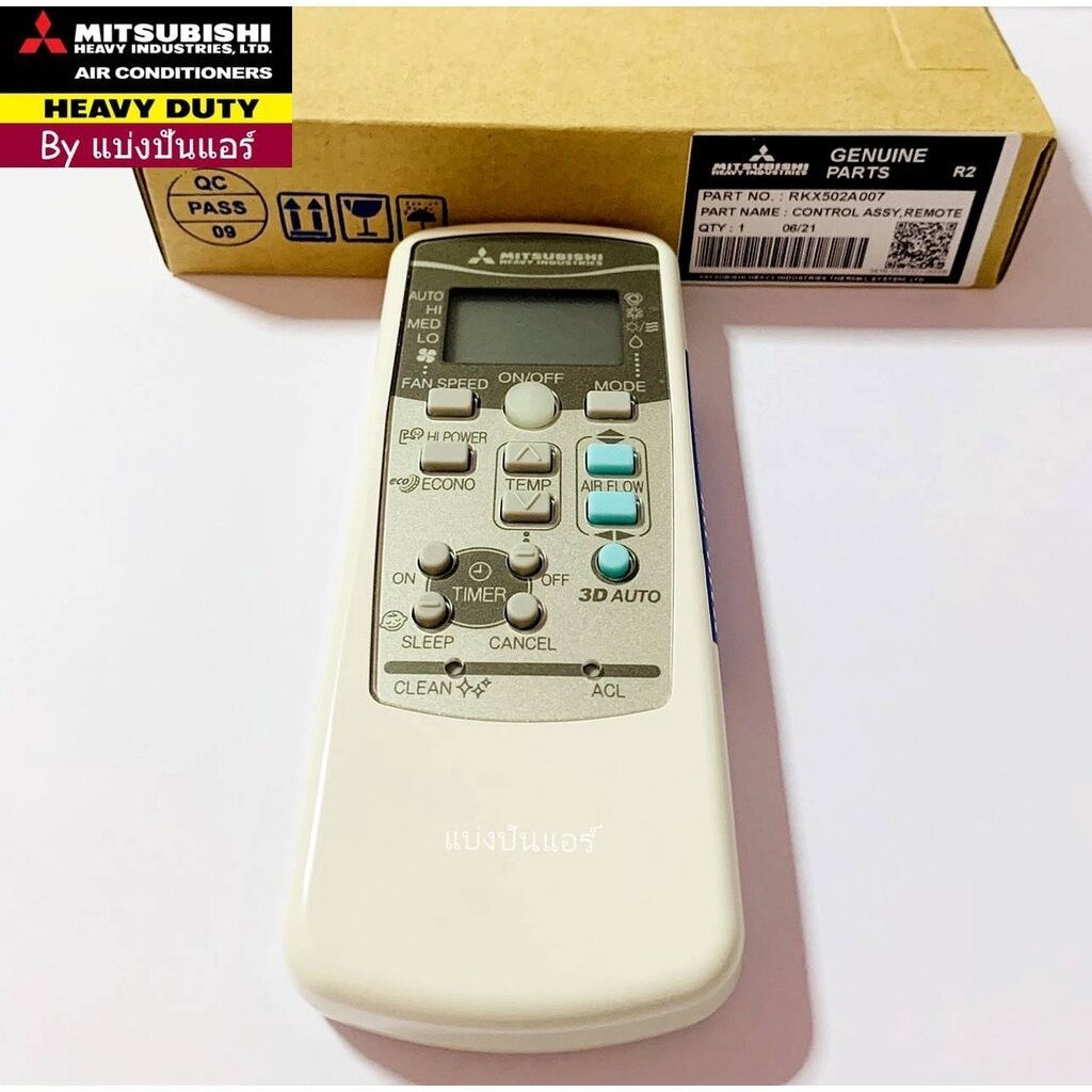 รีโมทแอร์มิตซูบิชิ เฮฟวี่ ดิวตี้ Mitsubishi Heavy Duty ของแท้ Part No. RKX502A007