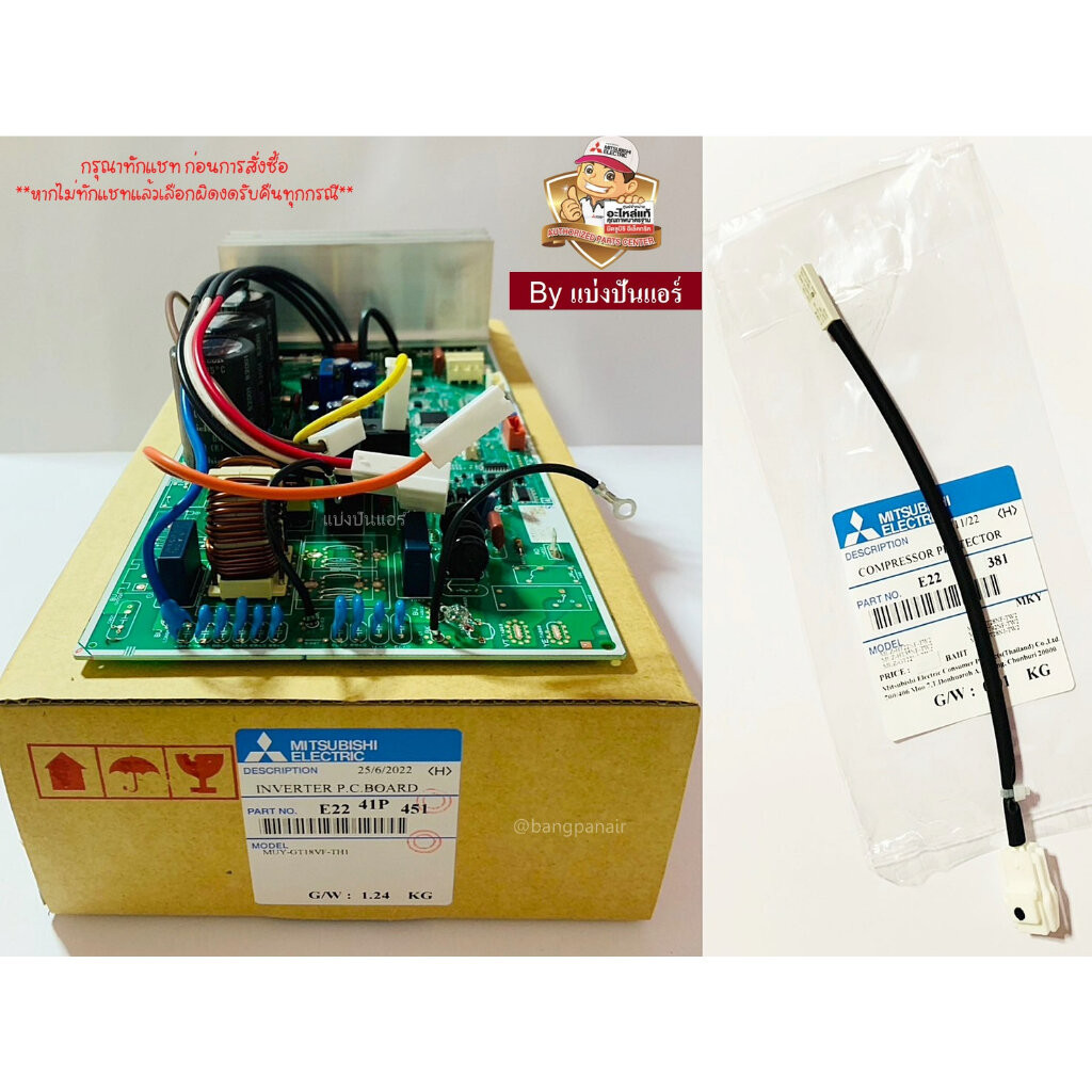 แผงวงจรคอยล์ร้อนพร้อมเซนเซอร์คอยล์ร้อนมิตซู Mitsubishi Electric ของแท้ Part No. E2241P451 + สายป้องก