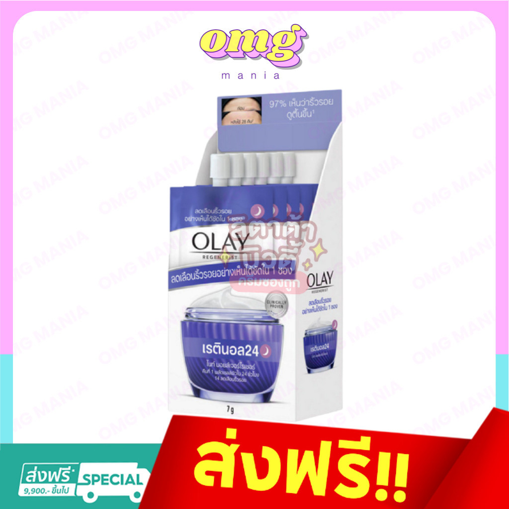 (กล่อง x6ซอง) Olay Regenerist โอเลย์ รีเจนเนอรีส เรตินอล24 ไนท์ มอยส์เจอร์ไรเซอร์ 7 กรัม