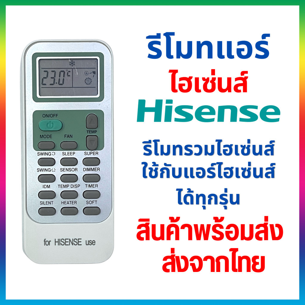 รีโมทแอร์รวมไฮเซ่นส์ Hisense   ตัวจบ ใช้ได้ทุกรุ่น Universal Remote Air Condition for Hisense ส่งจาก