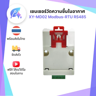 XY-MD02 เซนเซอร์วัดความชื้นในอากาศ Modbus-RTU RS485 SNP-00032