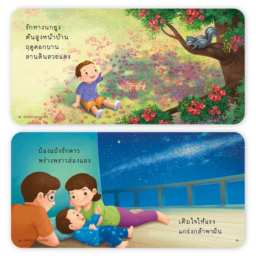 นิทานป๋องแป๋ง ของรักป๋องแป๋ง ป๋องแป๋งชุดใหม่ หนังสือเด็ก นิทานEF นิทานเด็ก นิทาน PASS EDUCATION - รูปที่ 7