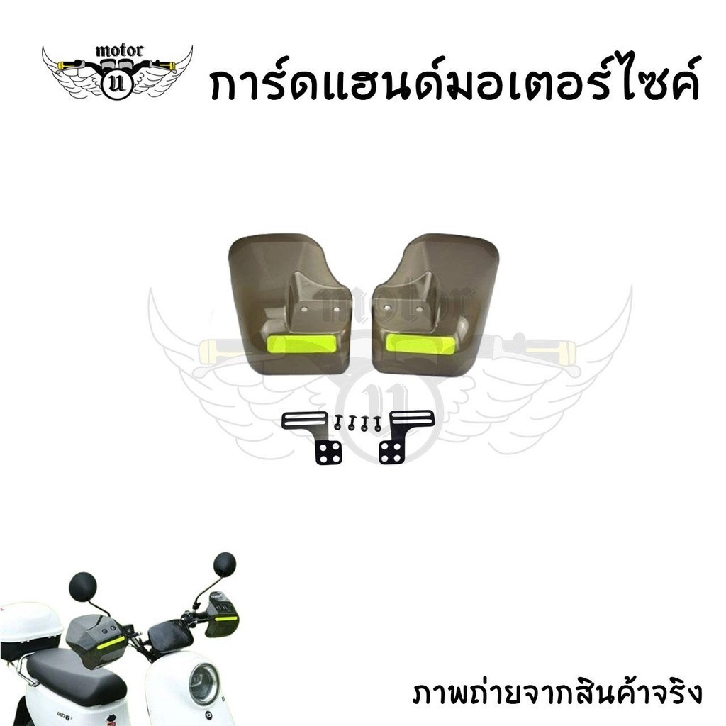 การ์ดแฮนด์มอเตอร์ไซค์ การ์ดแฮนด์รถอินโด กาดแฮนด์ บังลมมอเตอร์ไซค์ การ์ดแฮนด์เวฟ กาดแฮนเวฟ110i (xx31)