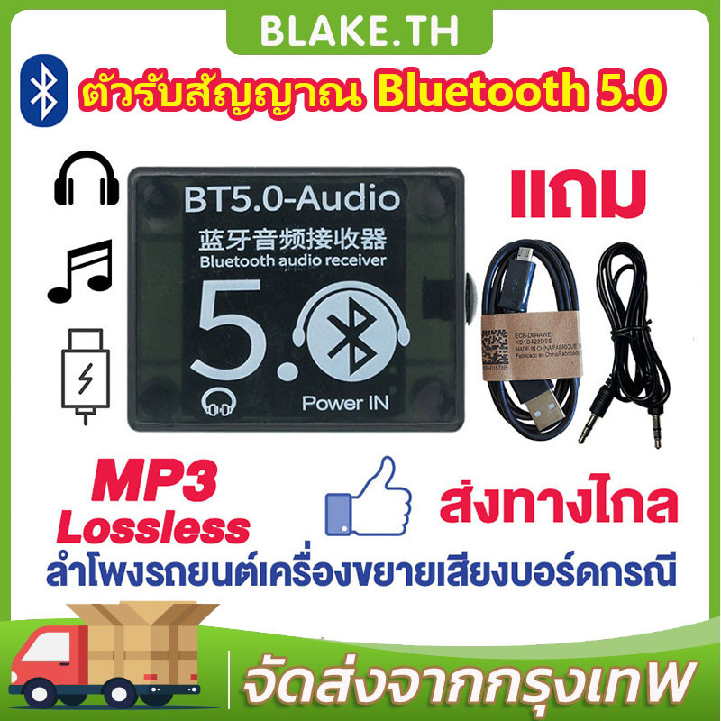 ตัวบลูทูธ บูลทูธไร้สายเครื่องเสียง บลูทูธ5.0 ตัวรับสัญญาณบลูทูธ บลูทูธต่อเครื่องเสียงบ้าน RCA AUX MP