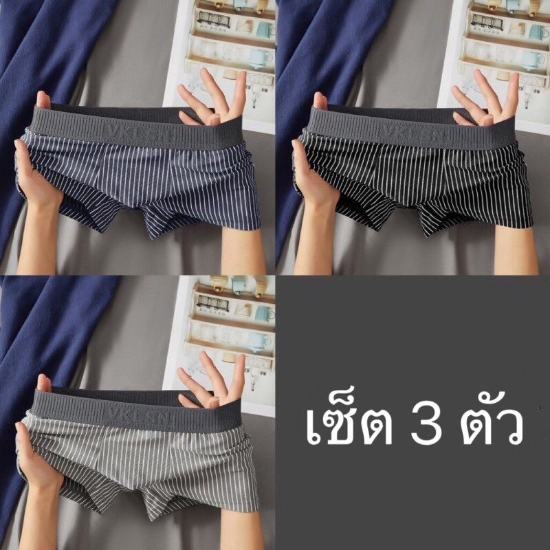 กางเกงบ็อกเซอร์ขาสั้น กางเกงในขาย ( แพ็ค 3 ตัว ) ยืดหยุ่น ระบายอากาศได้ดี สวมใส่สบาย ไร้รอยต่อ