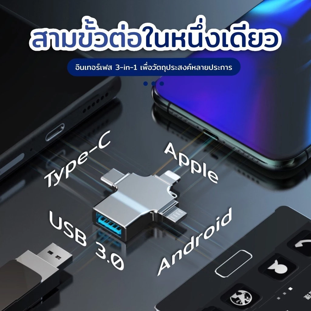 แฟลชไดรฟ์ 3in1 USB 3.0 OTG เครื่องอ่านการ์ดเมมโมรี่ การ์ดรีดเดอร์ Card Reader สมาร์ทโฟน thumbnail 8