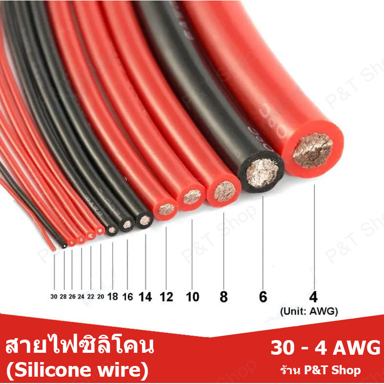 สายไฟซิลิโคน สายไฟอ่อน ขนาด 12/14/16/18/20/24/30 AWG (เลือกขนาด) สีดำ แดง เหลือง ส้ม หรือน้ำเงิน(เลือกสี) ความยาว 1 เมตร