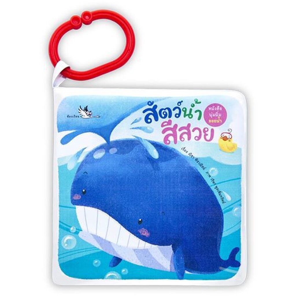 ห้องเรียน หนังสือลอยน้ำ สัตว์น้ำสีสวย ทำจากพลาสติกสีปลอดภัยสำหรับเด็ก เล่นตอนอาบ