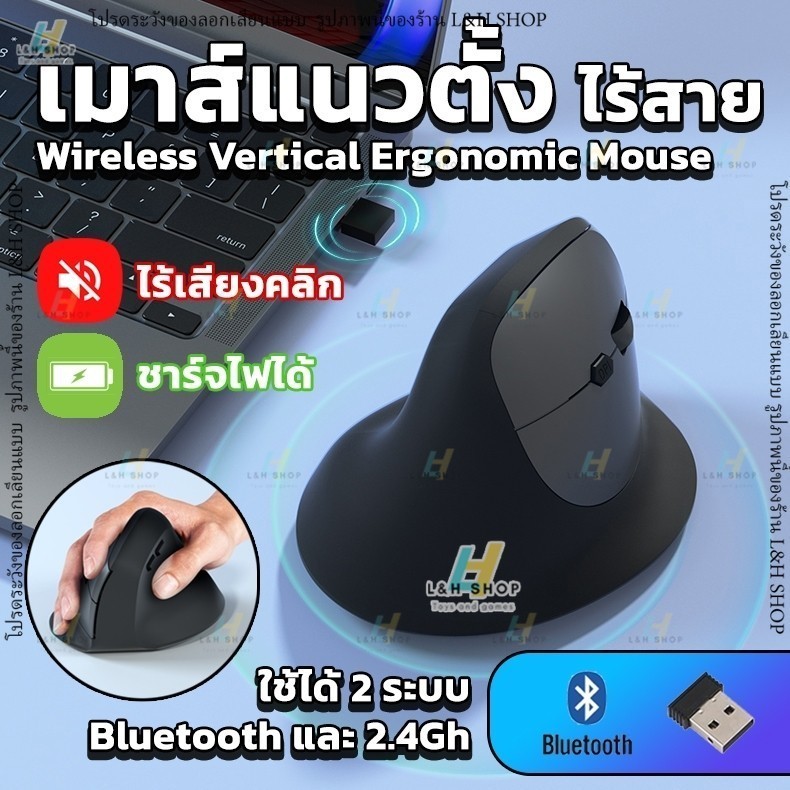 เมาส์ไร้สาย ไม่มีเสียงคลิก 2.4G Bluetooth 1600dpi รูปทรงแนวตั้ง เดสก์ท็อป แล็ปท็อป เมาส์ Destop laptop wireless mouse