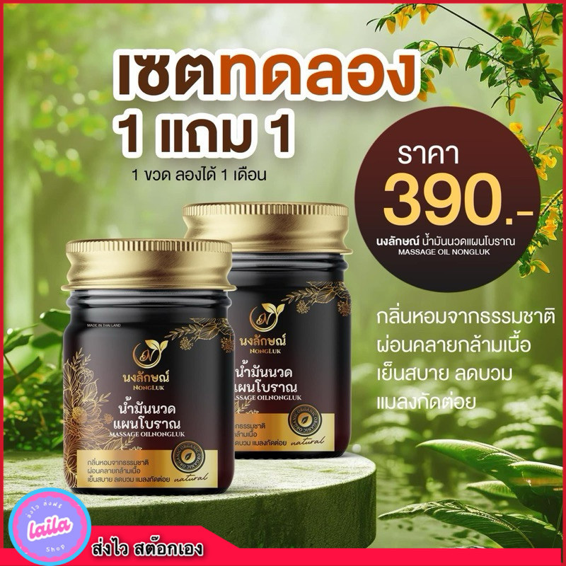 เก็บโคดในไลฟ์ 100.- 1 แถม 1 ส่งฟรี น้ำมันนวดแก้ปวดเมื่อย นวดแก้ ปวดเมื่อย ปวดหลัง ลดปวดไมเกรน เส้นยืด