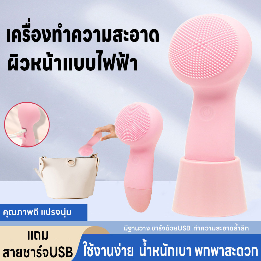 เครื่องทําความสะอาดผิวหน้า ระบบนวดโซนิคสั่น แบตในตัว กันน้ำ แปรงซิลิโคนไฟฟ้า ทำความสะอาดผิวหน้าล้ำลึก แถมสายชาร์จUSB