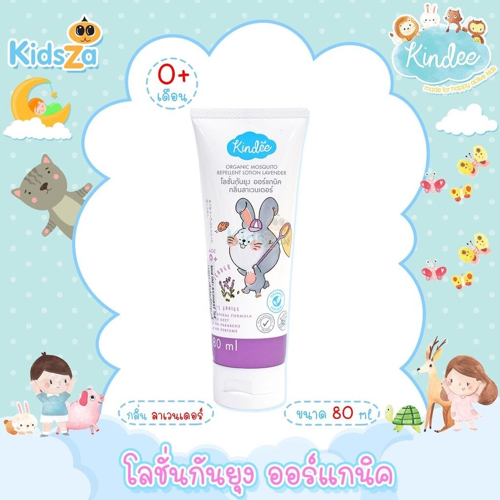 Kindee คินดี้ โลชั่นกันยุง ออร์แกนิค กลิ่นลาเวนเดอร์ Organic Mosquito Repellent Lotion [80ml]
