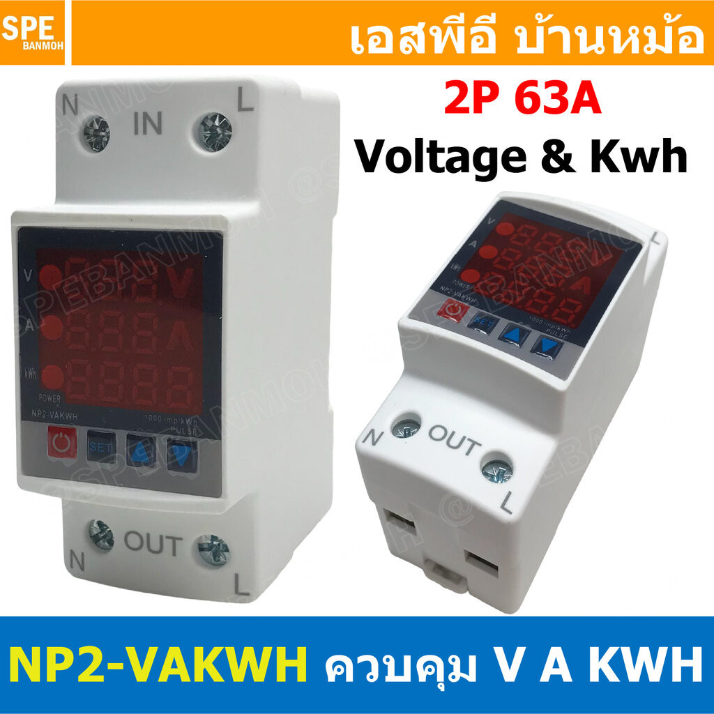 [ 1ชิ้น ] NP2-VA ตัวป้องกันแรงดันไฟฟ้า กระแสเกิน และ KWh Kilowatt hour protection value 1เฟส Adjusta