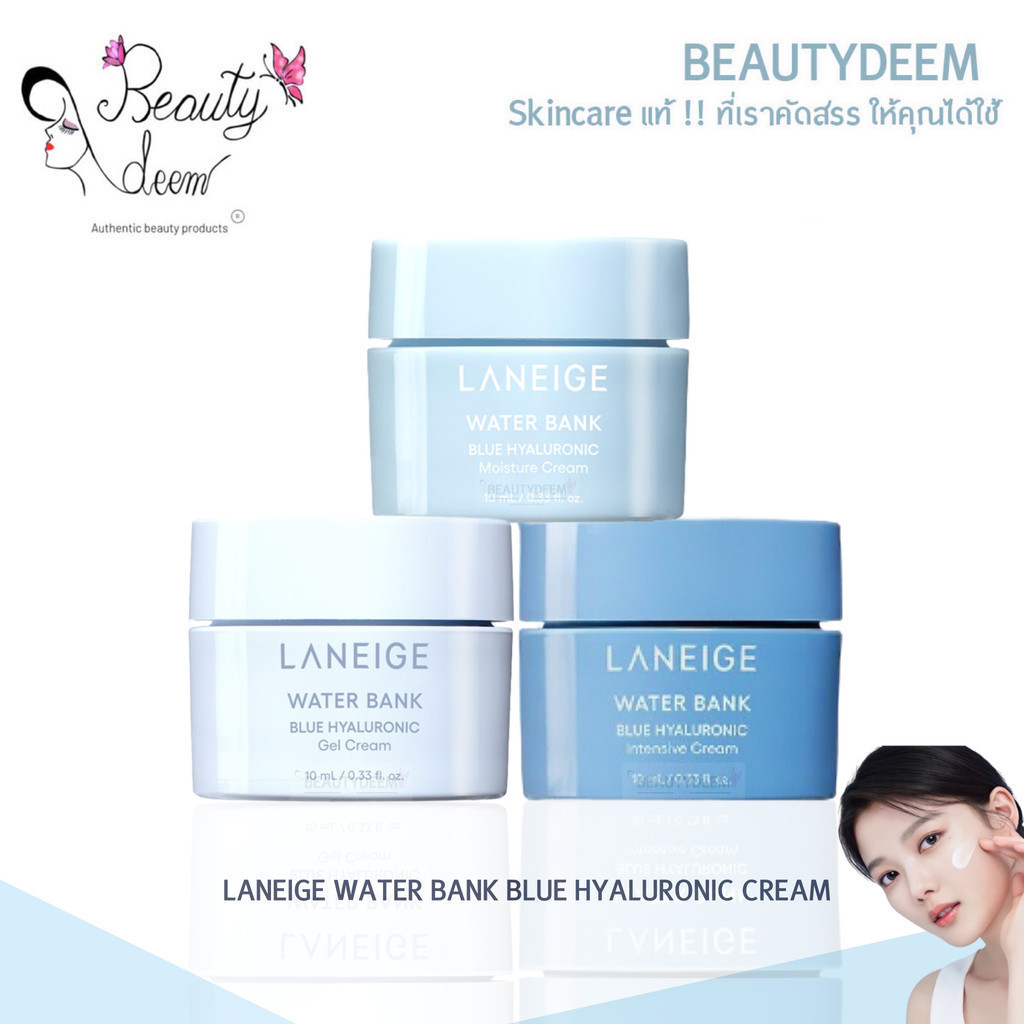 (3สูตร) Laneige Water Bank Blue Hyaluronic Moisture Cream / Gel / Intensive 10ml มอยเจอร์ไรเซอร์