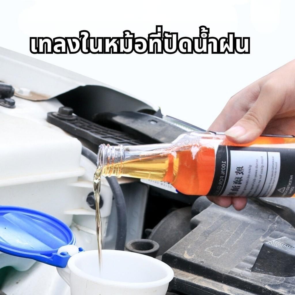 น้ำยาล้างกระจกรถยนต์ พร้อมเคลือบกระจก ให้สว่างแวววาว ใช้งานง่าย