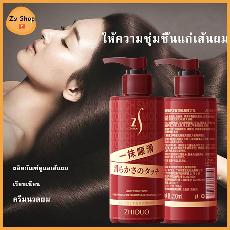 ZHIDUOครีมหมักผม ซ่อมแซมผมระดับซาลอน ครีมยืดเคราติน 200ml ไม่ต้องอบไอน้ำ ครีมหมักผมเสีย ครีมบำรุงผม 
