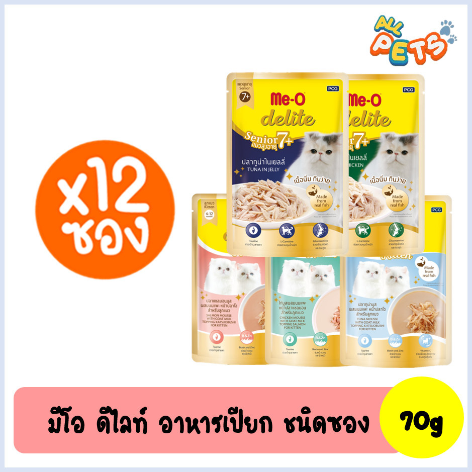 (ยกกล่อง12ซอง) Me-O delite มีโอ ดีไลท์ อาหารแมวเปียก (สูตรลูกแมว/แมวสูงวัย7+) แบบซอง 70g