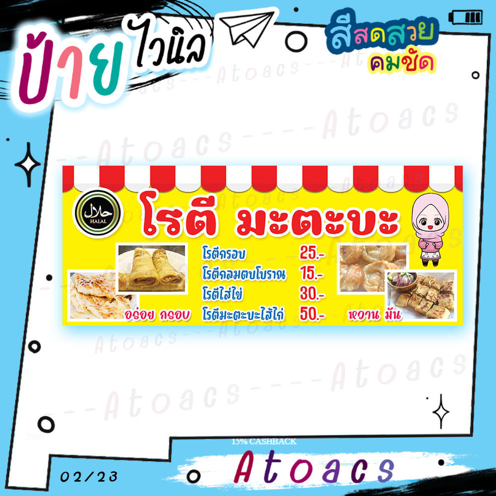 ป้ายไวนิล “โรตี มะตะบะ อร่อย กรอบ หวาน มัน” แนวนอน แบบสำเร็จรูป ไม่ต้องรอทำแบบใหม่
