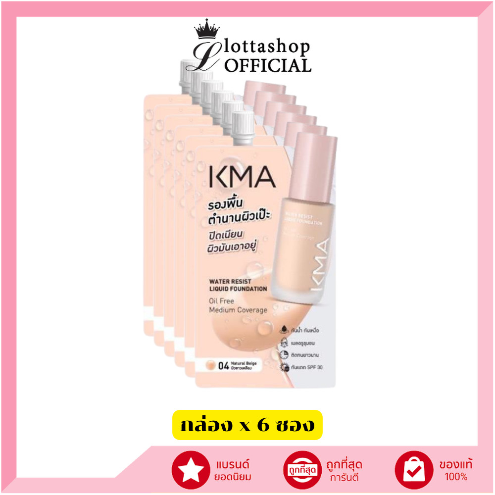 แท้/ถูกที่สุด/ไลฟ์ทุกวัน (กล่องx6ซอง) KMA รองพื้น ปกปิด + กันแดด SPF30 สูตร Oil-Free Water Resist Liquid Foundation 5g.