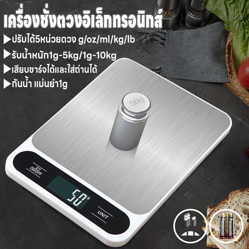 เครื่องชั่งกาแฟ เครื่องชั่ง 1g-5kg/1g-10kg เสียบชาร์จและใส่ถ่านได้ แม่นยำ1g กันน้ำ ปรับได้5หน่วย เครื่องชั่งในครัว จอLED