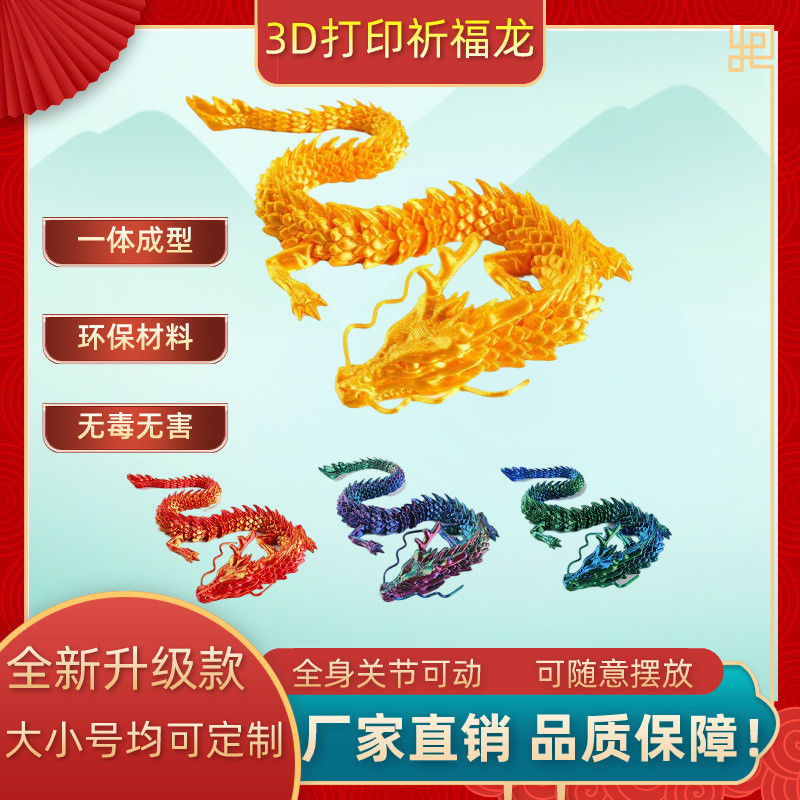 [เหมียว.เซนเซ] ของเล่นมังกร 3D พิมพ์ ยอดนิยมจากอินเทอร์เน็ต ของขวัญมังกรจีน ไข่มังกรข้ามพรมแดน ของเล่นมังกรร่วม ขายส่ง