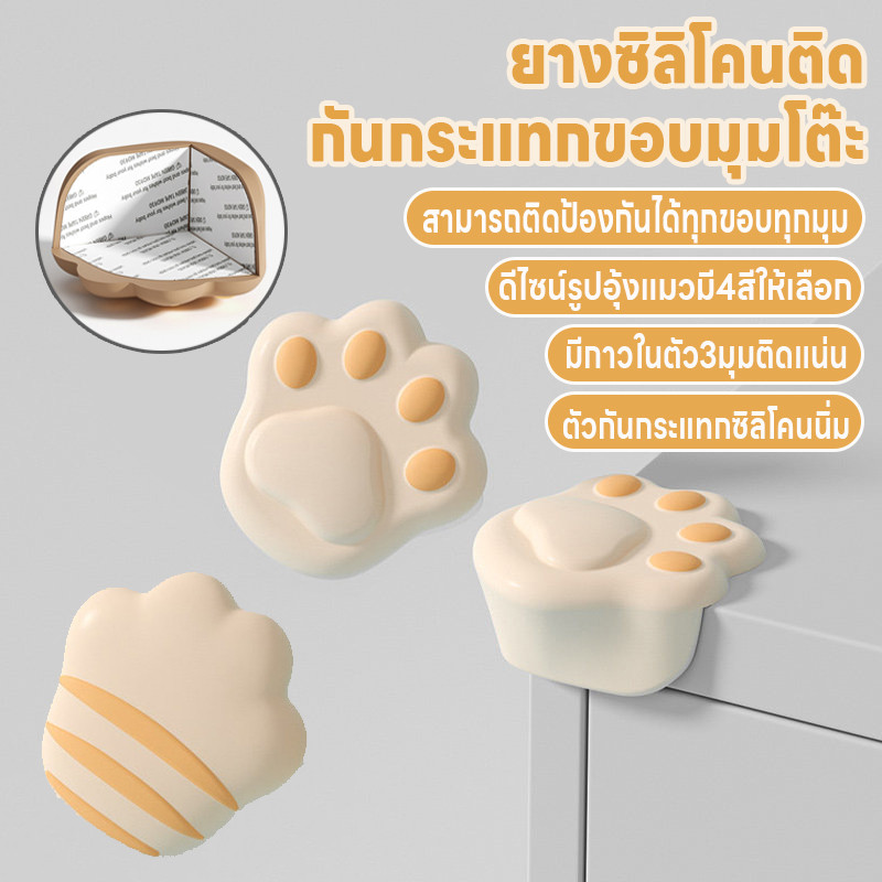 ที่กันกระแทกมุมโต๊ะ ยางซิลิโคนติดมุมโต๊ะ ยางกันกระแทกมุมโต๊ะ ยางซิลิโคนติดกันกระแทก ตัวกันกระแทก มีกาวในตัว3มุมติดแน่น