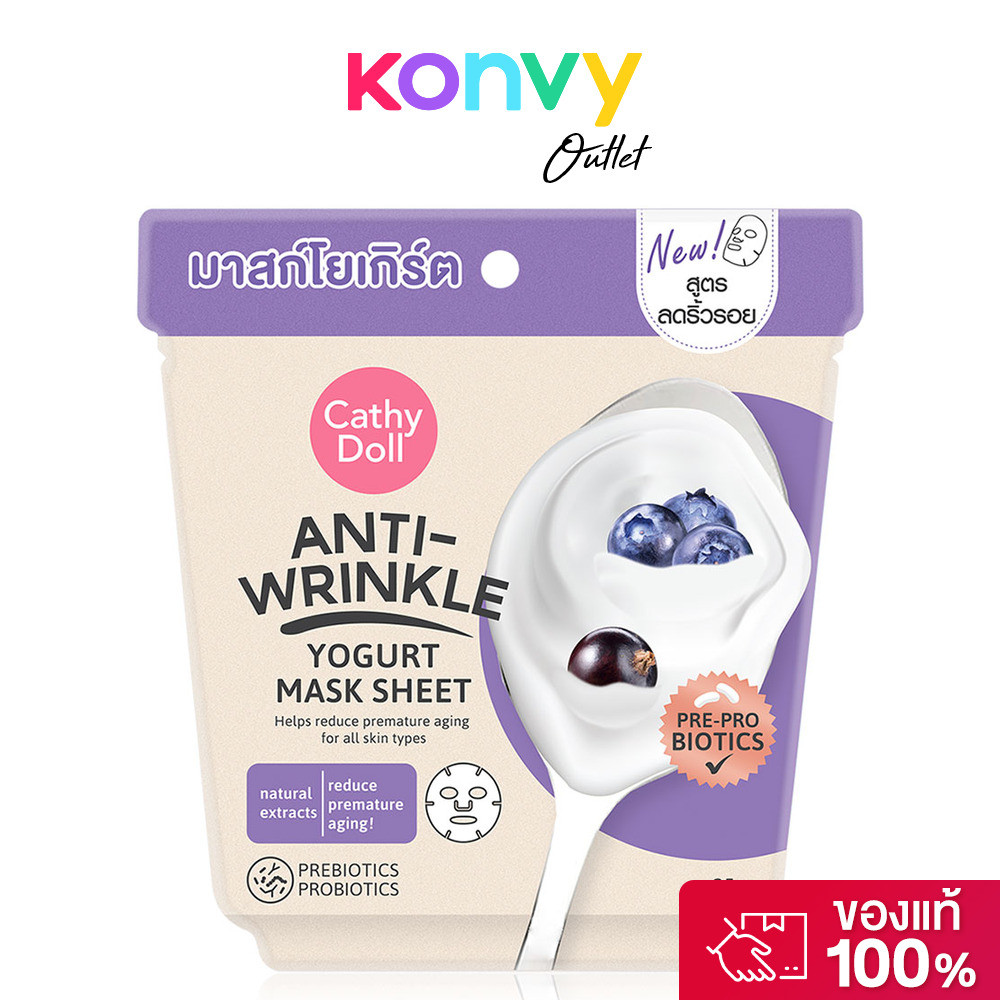 Cathy Doll  Yogurt Mask Sheet 25g เคที่ ดอลล์ มาสก์ชีทโยเกิร์ต.