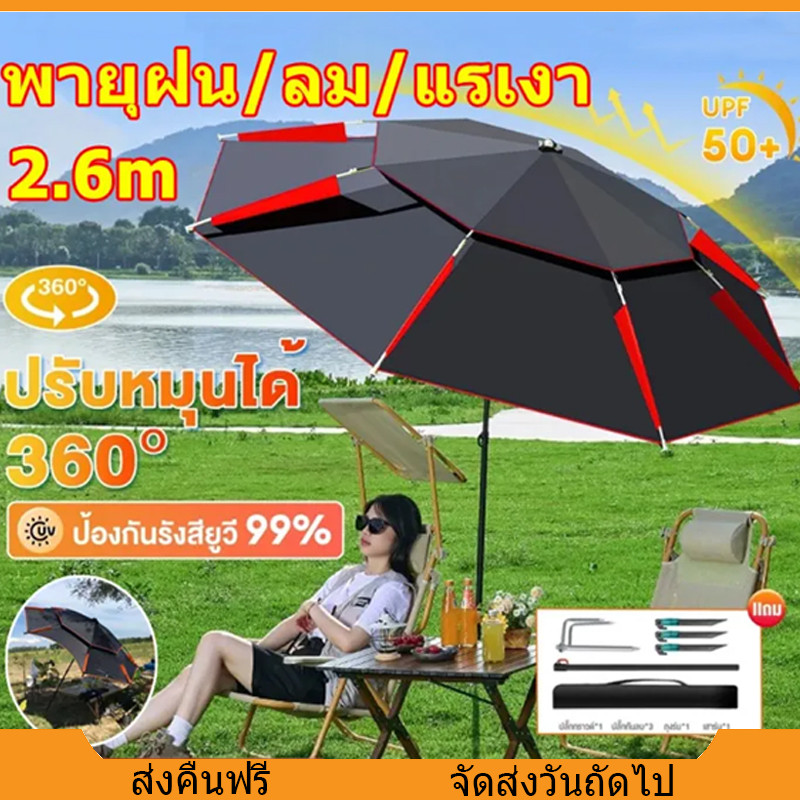 ร่มตกปลาพับ ร่มตกปลาขนาดใหญ่ ร่มตกปลา2.6/2.4m ปรับได้ 360°กันแดดและกันฝน ร่มตกปลากลางแจ้งแบบมืออาชีพ