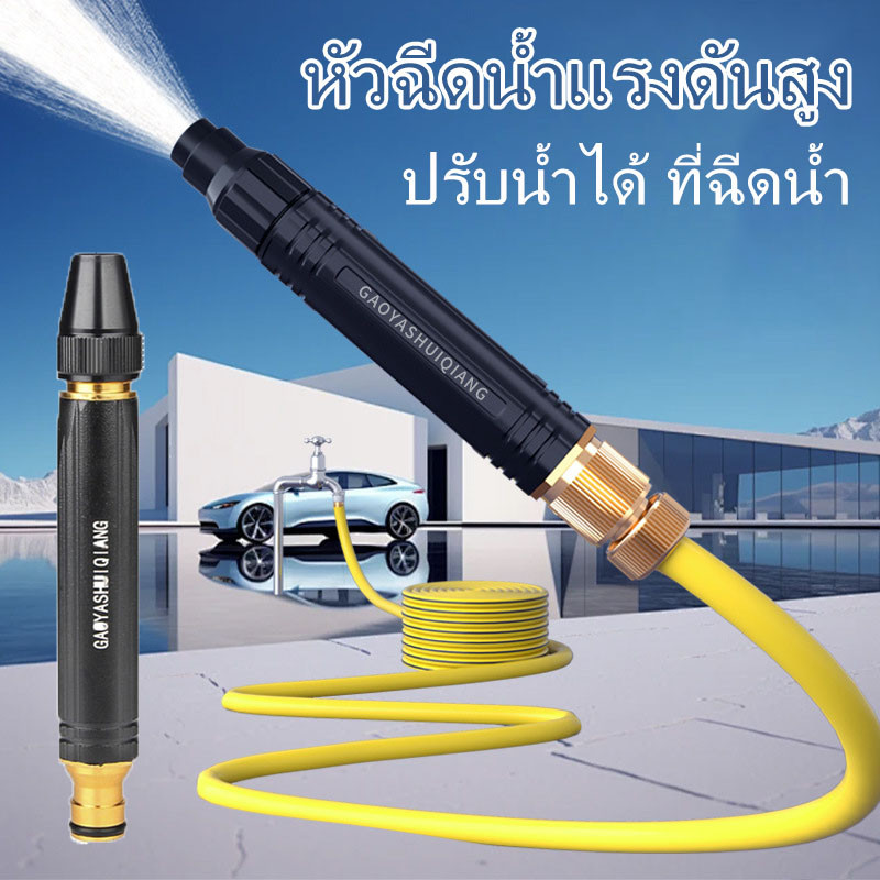 COD หัวฉีดน้ำแรงดันสูง วัสดุโลหะผสม ปรับน้ำได้ ที่ฉีดน้ำ สำหรับรดน้ำต้นไม้ ล้างรถ