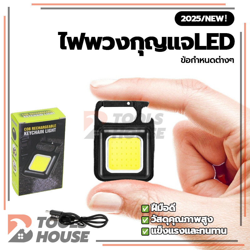ไฟ LED ไฟLED ไฟฉาย ไฟพวงกุญแจLED 150mAh 3 โหมด ไฟฉาย ขนาดเล็ก พกพาสะดวก เหมาะสำหรับการตั้งแคมป์กลางแจ้ง