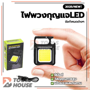 ไฟ LED ไฟLED ไฟฉาย ไฟพวงกุญแจLED 150mAh 3 โหมด ไฟฉาย ขนาดเล็ก พกพาสะดวก เหมาะสำหรับการตั้งแคมป์กลางแจ้ง