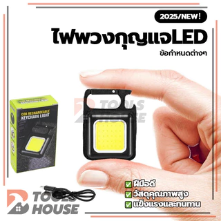 ไฟ LED ไฟLED ไฟฉาย ไฟพวงกุญแจLED 150mAh 3 โหมด ไฟฉาย ขนาดเล็ก พกพาสะดวก เหมาะสำหรับการตั้งแคมป์กลางแจ้ง
