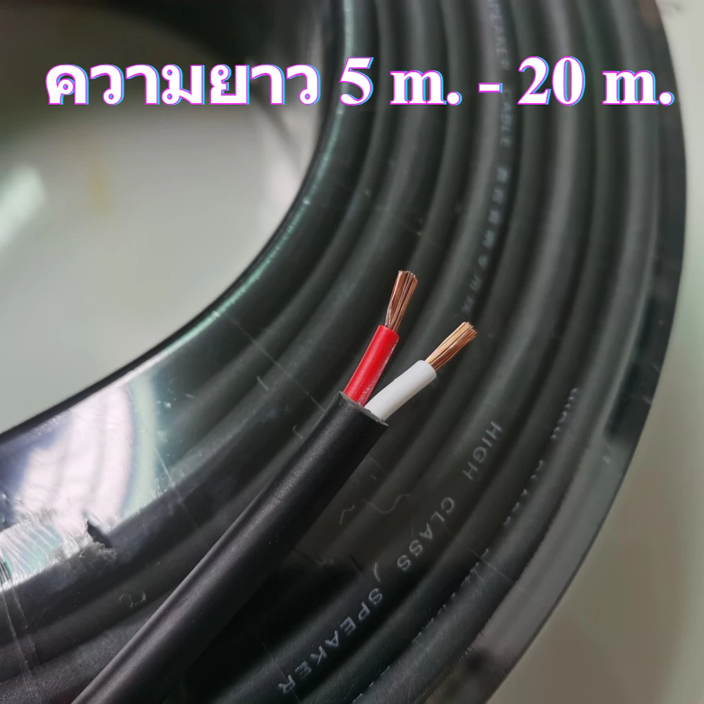 สายลำโพง 2x2.0mm Audio Speaker Cable สายลำโพงซับเบส 100% 5m - 20m Speaker Cable with Nerve Wire Enhance Bass Wire