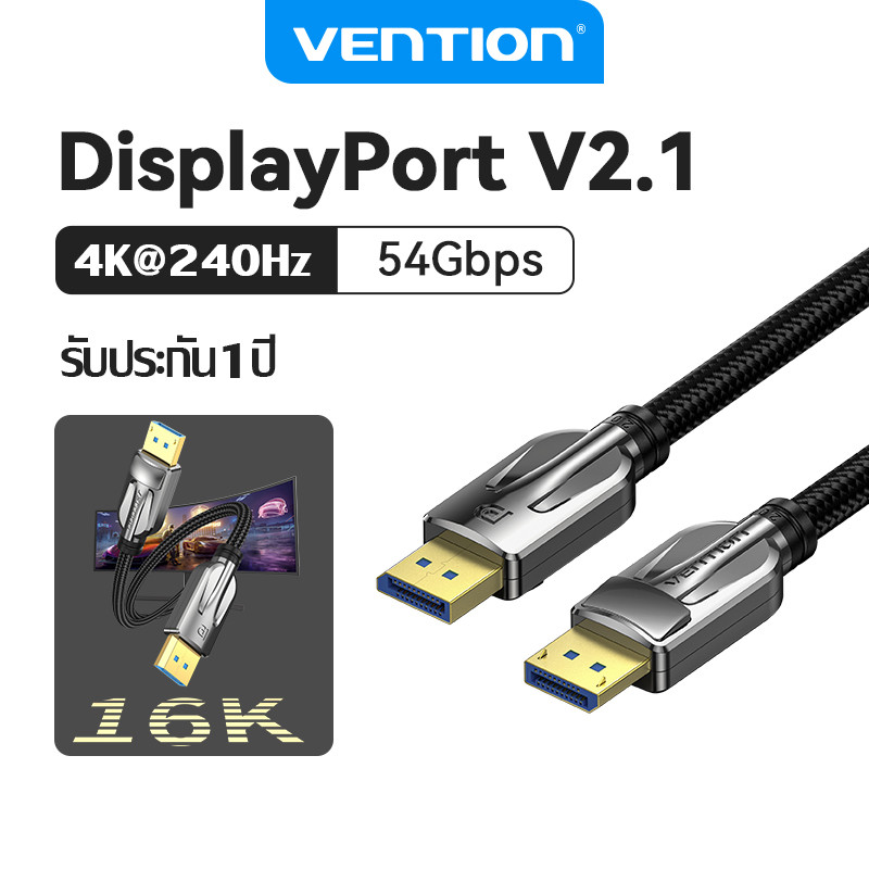 Vention สาย DP 2.1  16K@30Hz/10K@60Hz/4K@240Hz High-speed 54Gbps รองรับ HDR รองรับ G-Sync & FreeSync 1m-5m