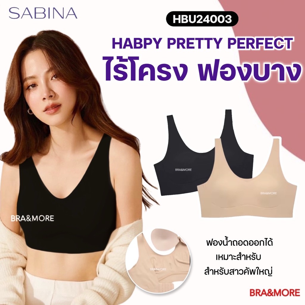 SABINA Habpy Pretty Perfect เสื้อชั้นใน ( ไม่มีโครง + ฟองบาง + ไม่มีตะเข็บ ) รหัส HBU 24003