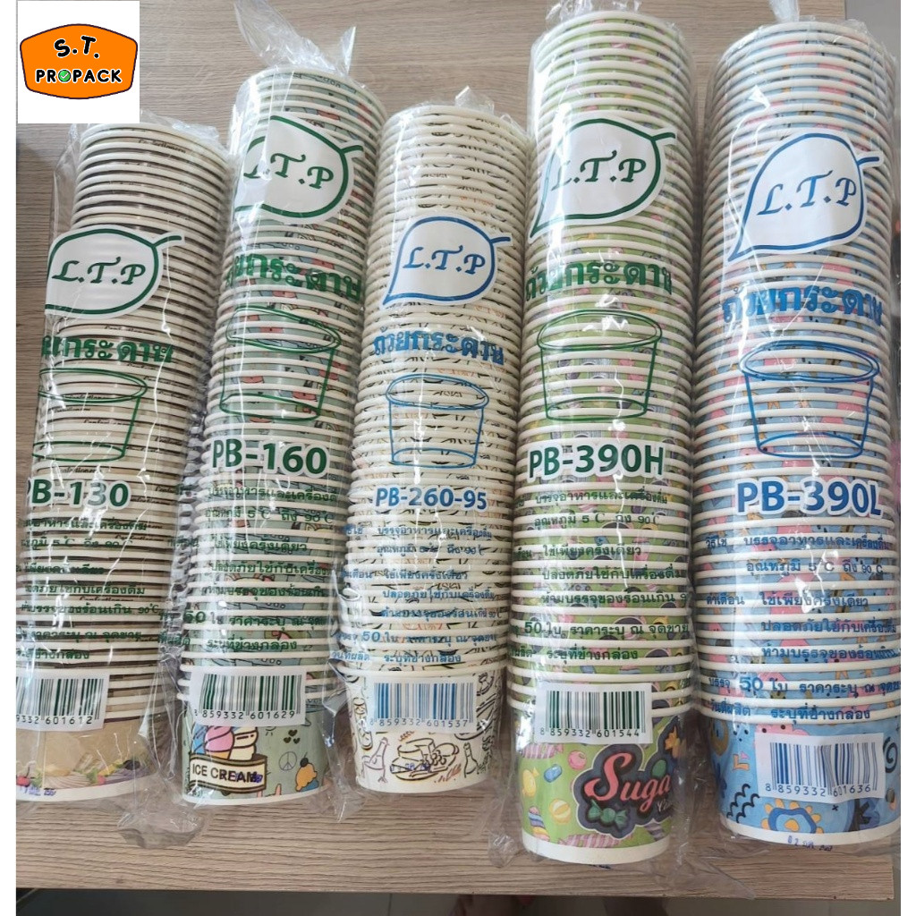 ถ้วยกระดาษ ถ้วยไอศครีม พิมพ์ลาย 160cc, 260cc(ปาก95), 390cc(H), 390cc(S)  (50ใบ/ห่อ)