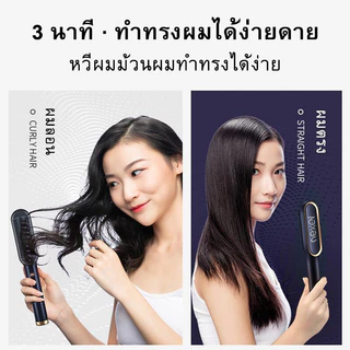 หวีผมตรงไฟฟ้า ไอออนอบดูแลเส้นผม ร้อนเร็วภายใน10วินาที หวีรีดผมไฟฟ้า เครื่องหนีบผม ปรับอุณหภูมิได้ ไม่ทำลายเส้นผม