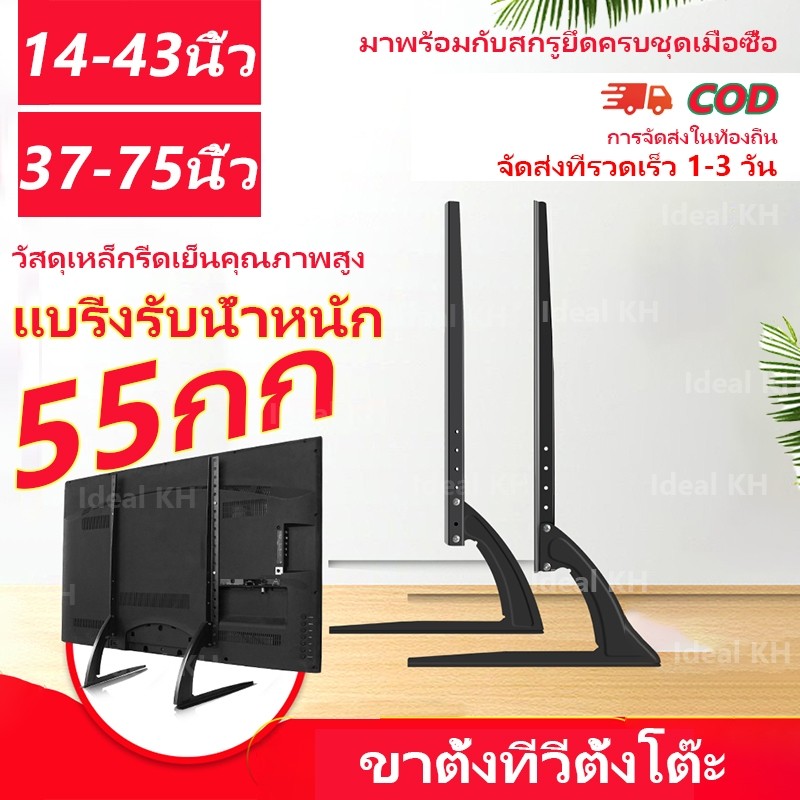 A ขาตั้งทีวี 14-75นิ้ว TVขาตั้ง ปรับได้  แบริ่งน้ำหนัก 50KG ขาTVใช้ทดแทนขาที่หายใช้เพื่อประหยัดพื้นท