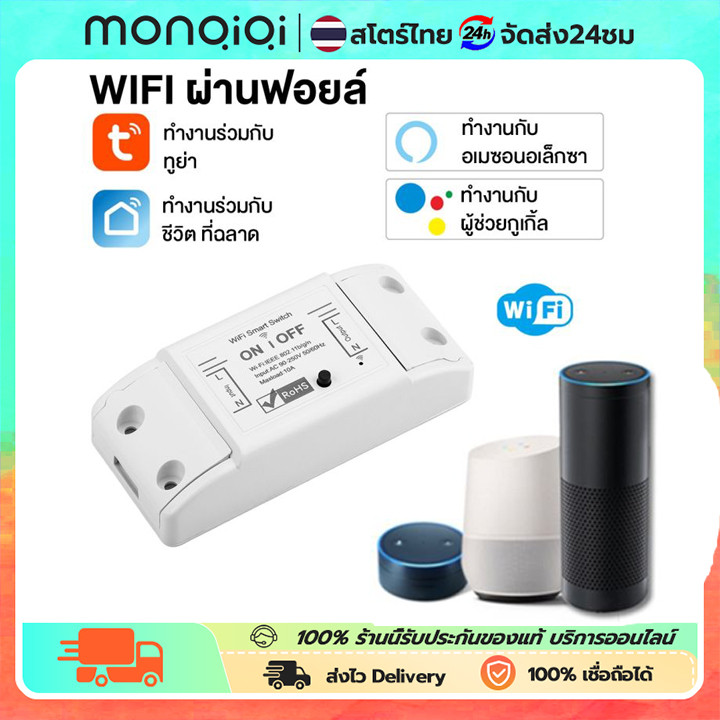 Sonof Basic R2สมาร์ทสวิทช์Wifiไร้สายสมาร์ทรีโมทคอนโทรลจับเวลาDIY Switchผ่าน Ewelin APP ทำงานร่วมกับAlexa google คุณภาพ