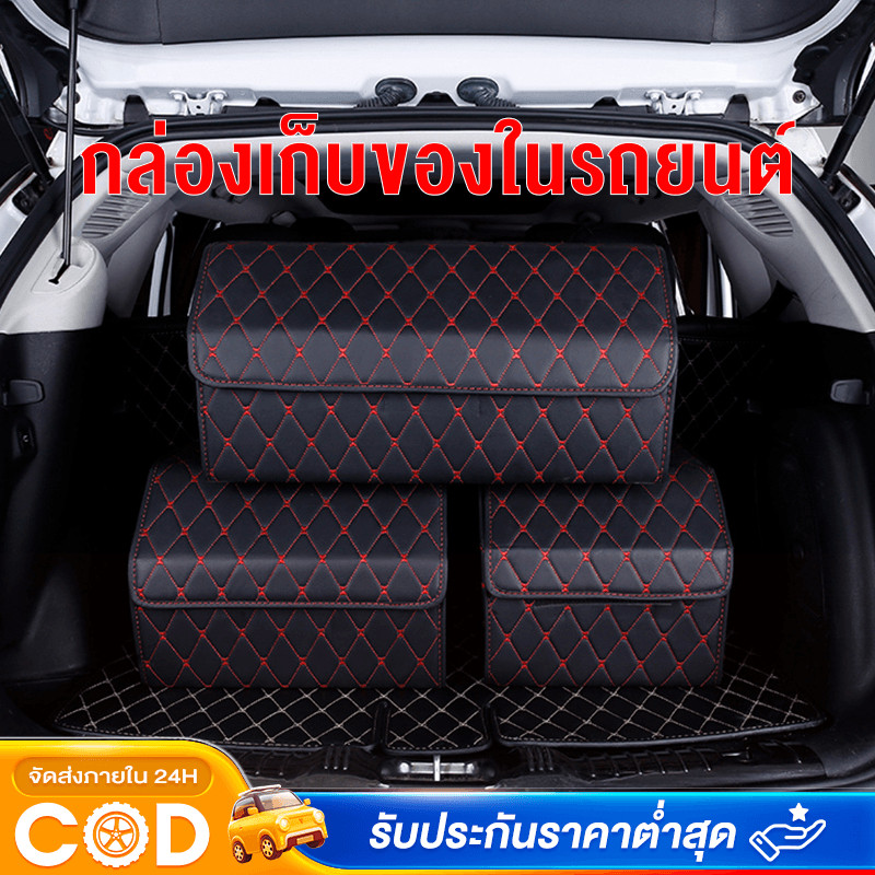 กล่องใส่ของ ช่วยจัดระเบียบในรถยนต์ กล่องเก็บของในรถยนต์ กล่องเก็บของหลังรถ แบบพับ
