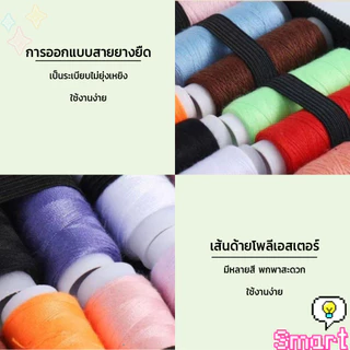 SMART【มีสินค้าในสต๊อก】 เซตเย็บผ้า DIY อุปกรณ์เย็บผ้าแบบพกพา Threader กรรไกร Pins อเนกประสงค์ Sewing Tool