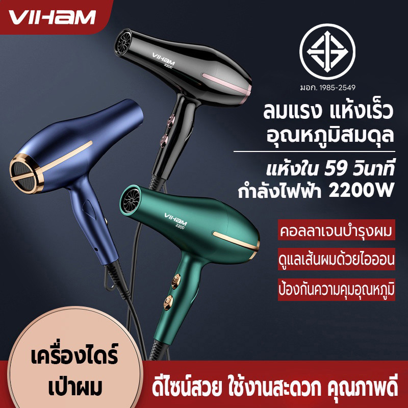 ไดร์เป่าผม 2200 วัตต์ เครื่องเป่าผม อุปกรณ์เป่าผม ที่เป่าผม ลมแรง ไอออนแสงสีฟ้าบำรุงเส้นผม ลมร้อน/ลมเย็น ปรับความร้อนได้