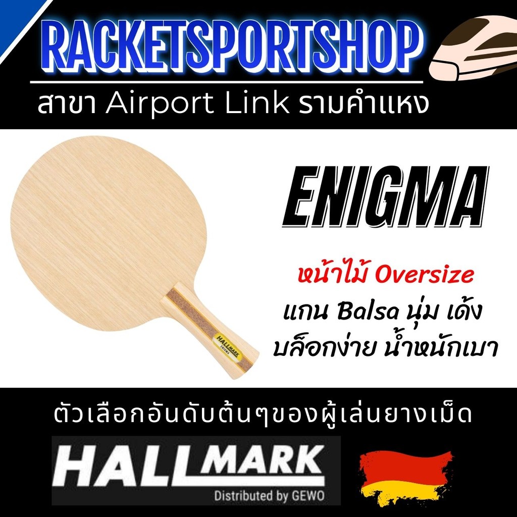 ไม้ปิงปอง Hallmark Enigma (ไม้เปล่า)