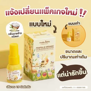 🛵ส่งด่วนทันทีตัดรอบ5โมงเย็น🛵โพรโพลิสเด็ก สเปรย์ Master Rabbit Propolis สำหรับเด็ก