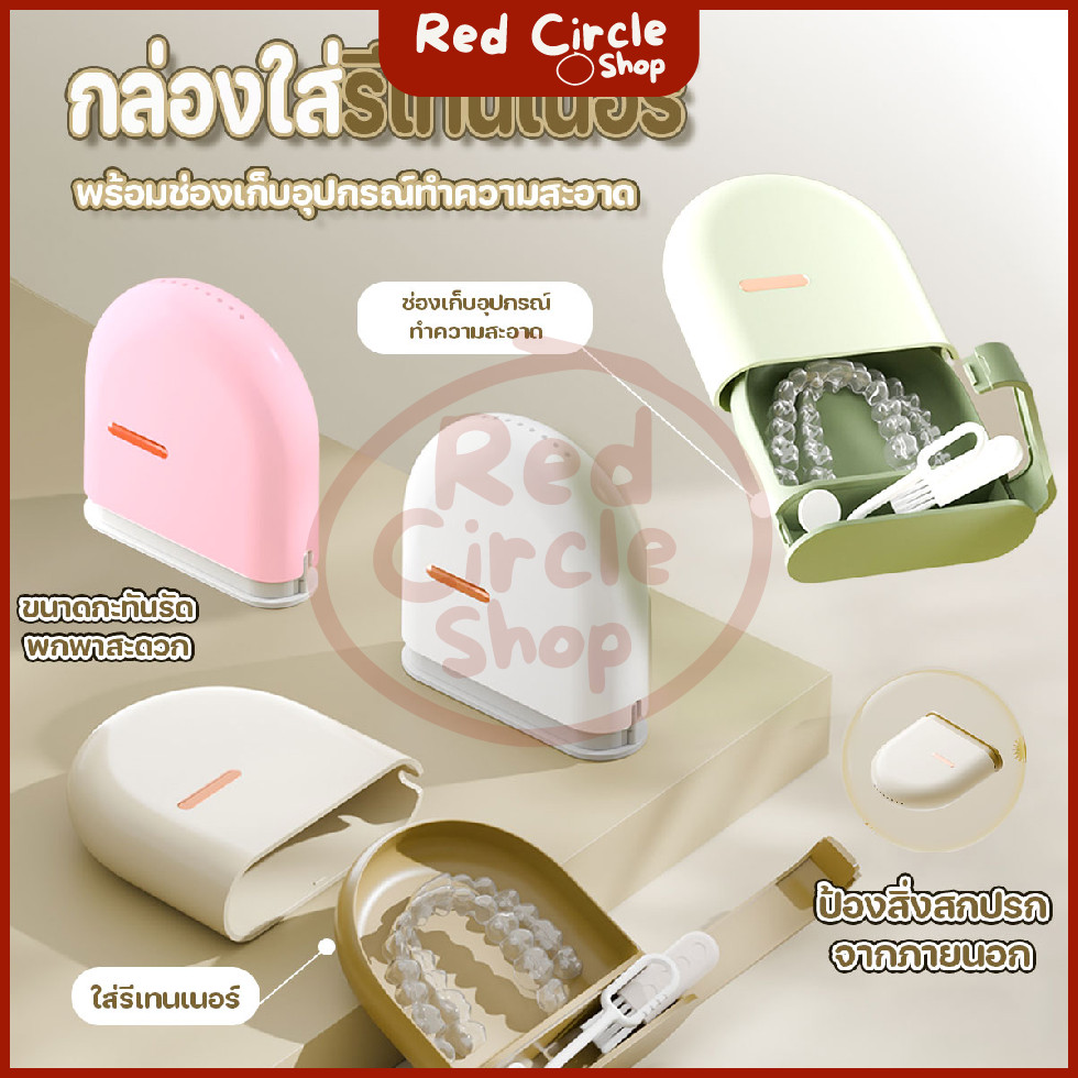 พร้อมส่ง กล่องใส่รีเทนเนอร์ มีรูระบายอากาศ พลาสติกแบบหนา พร้อมช่องเก็บอุปกรณ์