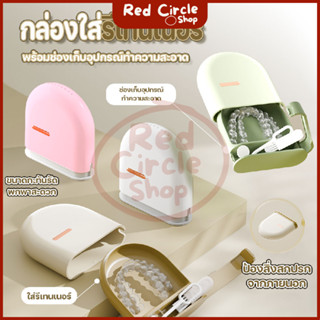 🔴พร้อมส่ง🔴 กล่องใส่รีเทนเนอร์ มีรูระบายอากาศ พลาสติกแบบหนา พ…