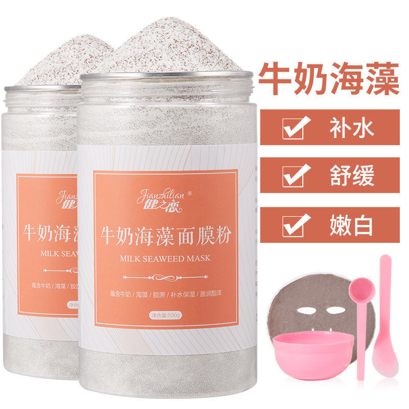 <>500g牛奶海藻面膜小颗粒水润嫩白舒缓肌肤美容院专用200g<& 500g cow milk seafhybocx1.th20250322