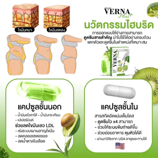 [ร้านบริษัท] Verna Plus Detox เวอร์น่าพลัส ดีท็อกซ์ ขนาด 1 กล่อง 10 แคปซูล